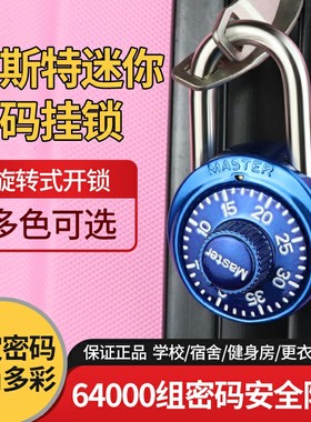 密码挂锁健身房柜子锁1533D办公桌抽屉旋转密码锁学生宿舍小锁头