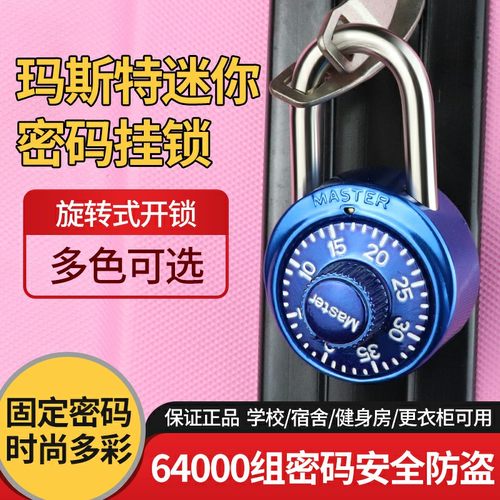 密码挂锁防水办公桌抽屉旋转学生