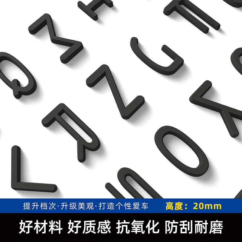 汽车改装原车材料尾标哑黑26个英文字母贴标个性车身装饰车贴