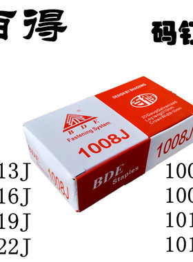 百得1006J1008J1010J1013J木工装潢码钉U型气钉气动排钉宽10m