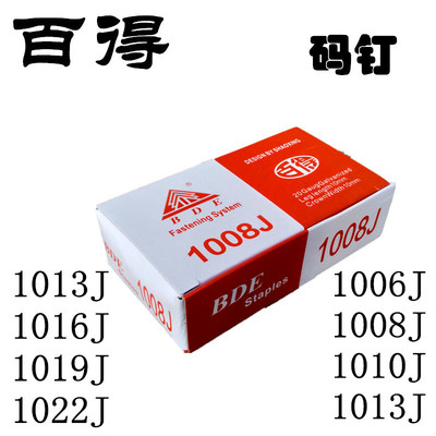 百得1006J1008J1010J1013J木工装潢码钉U型气钉气动排钉宽10m