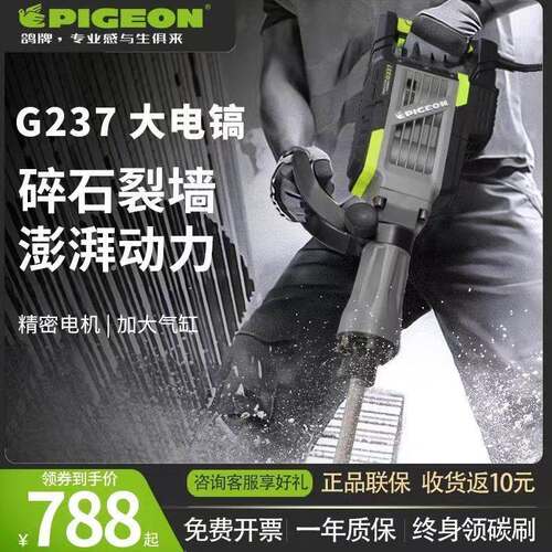鸽牌G207电锤大电锤重型大功率鸽牌电镐228电镐鸽牌217电锤包邮