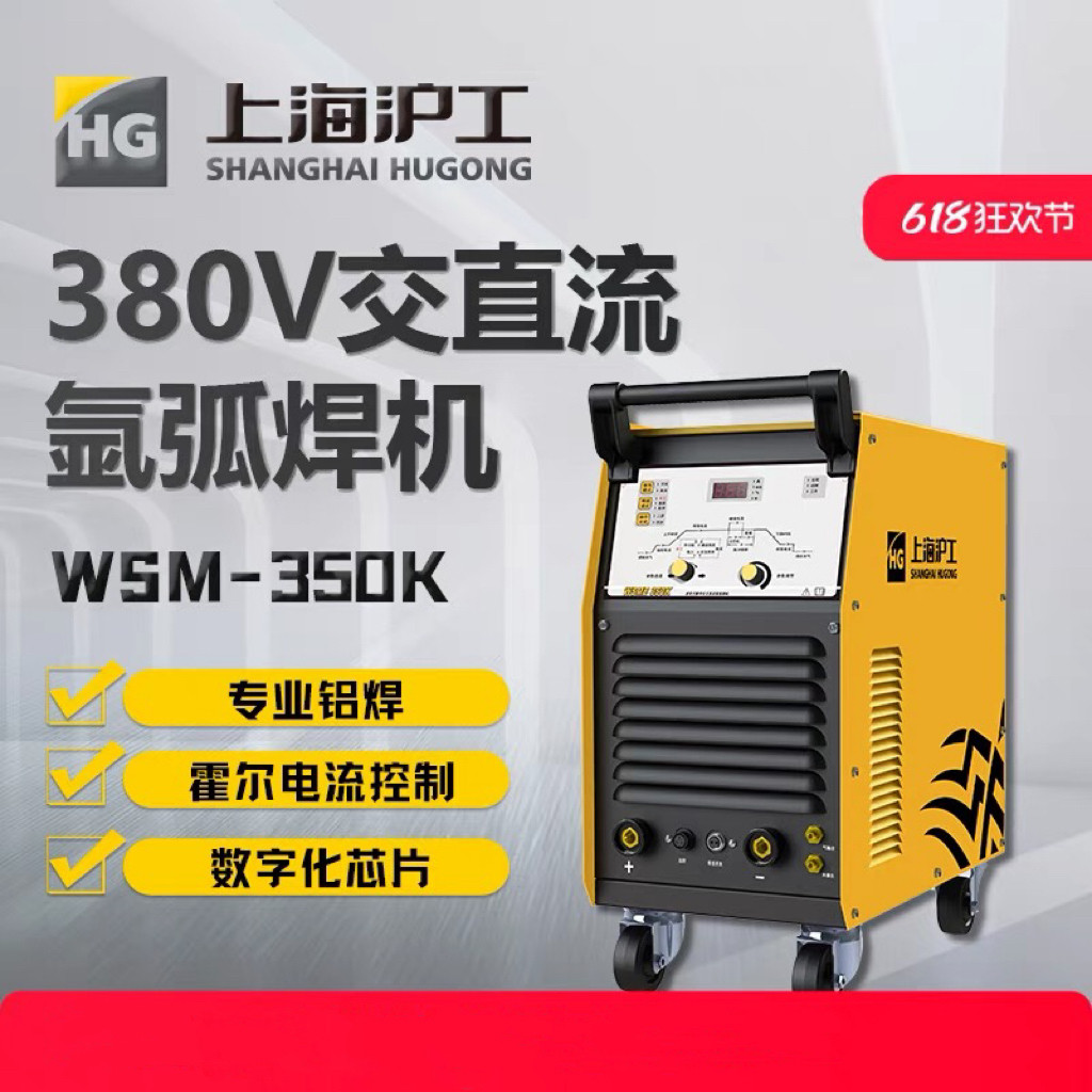 上海沪工氩弧焊机WSME-350K交直流脉冲水冷铝焊多功能不锈钢包邮