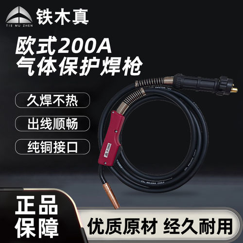 铁木真欧式/QTB焊枪二保焊枪配件200A二氧化碳co2气保焊枪3/5米