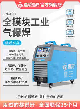 君邦JN400/NBC500二保焊机分体机380V 碳弧气刨 工业级气保焊正品