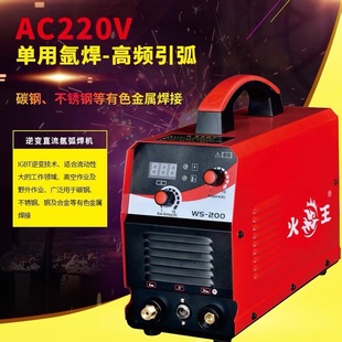 火王WS-200/250/315/400直流氩弧焊机单用两用双电压不锈钢电焊机