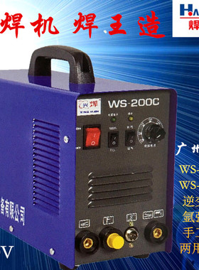 焊王氩弧焊机WS-200C WS-250C直流逆变式手提专用不锈钢220V正品