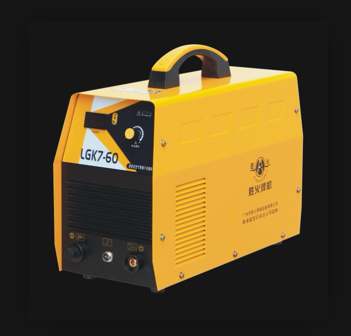 广州胜火lgk7-60a等离子切割机手提逆变式空气等离子切割机380v