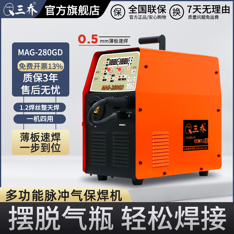 三乔多功能脉冲二保焊机MAG-280GD一体机380v工业四用气保焊包邮
