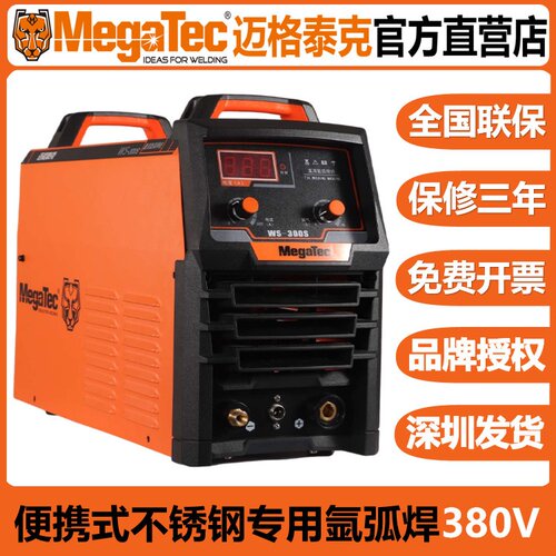 MegaTec迈格泰克氩弧焊WS300S直流工业级便携式氩弧焊机380V