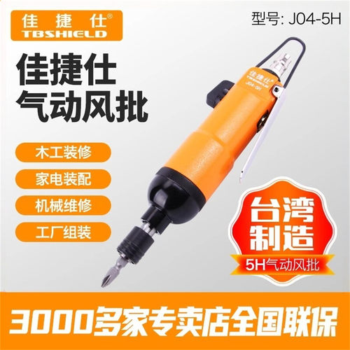 佳捷仕J01-5H/J04-5H强力风批气动螺丝刀大扭力气动风批