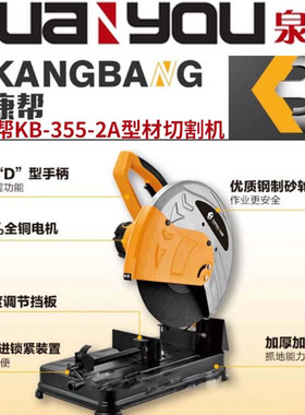 康帮KB-355-2A型材切割机转子定子手把柄开关外壳防护罩配件2200W