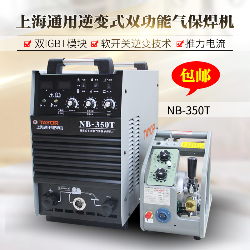 上海通用NB-500T二保焊机NB-350T气保焊机电焊机两用正品NB-250T-封面