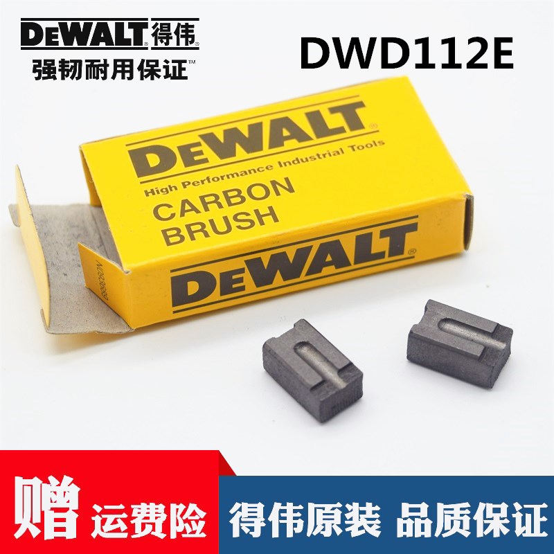 配件电刷DEWALT/得伟正品