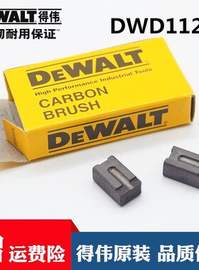 原装得伟手电钻碳刷DWD112E调速手钻电刷德伟电动工具配件包邮