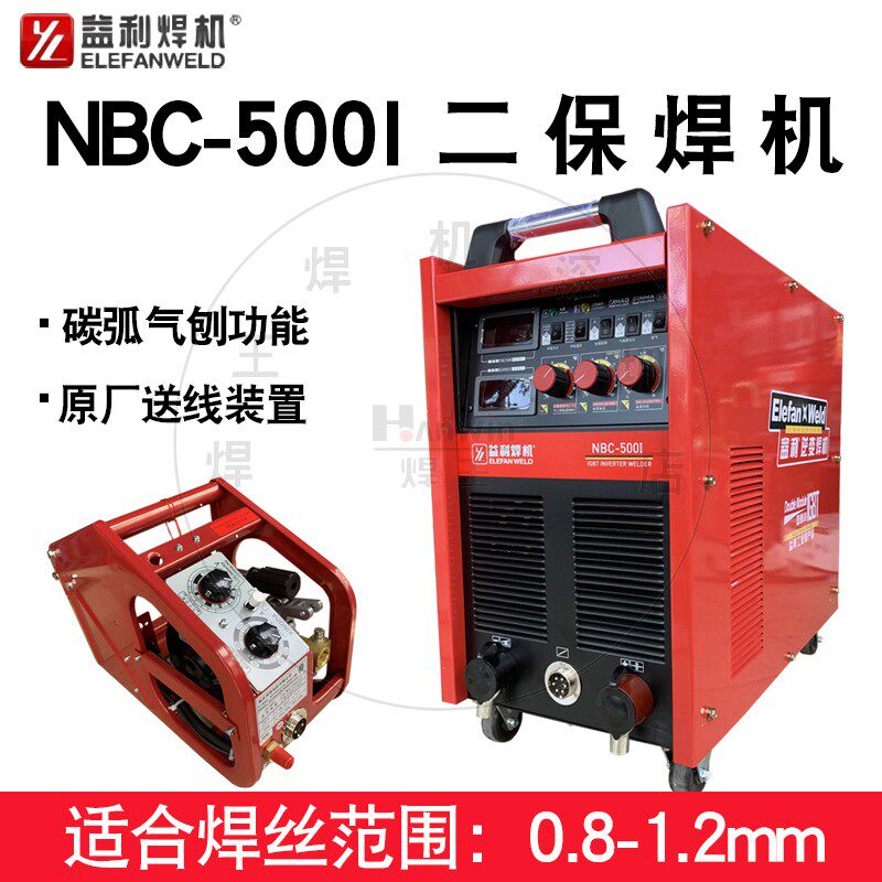 益利二氧化碳气保焊机NBC-500I多功能分体式用1.2焊丝 带碳弧气刨