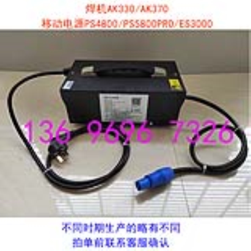 力仕达充电器AK330 AK370应急电焊机 PS4800/PS5800PRO移动电源