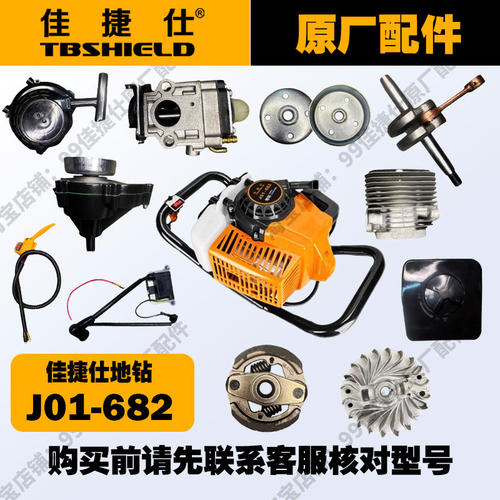 佳捷仕J01-682地钻原厂配件齿轮箱总成气缸曲轴总成高压包磁飞轮