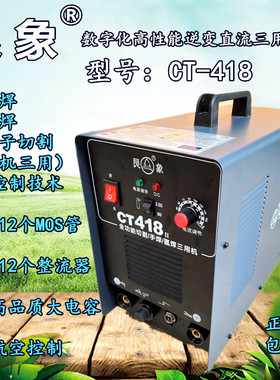 艮象三用焊机CT416IICT418II切割手工焊氩弧焊全功能焊机220V正品