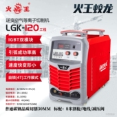 火王蛟龙电焊机二保焊氩弧焊等离子切割机逆变一年保修不退换 包邮