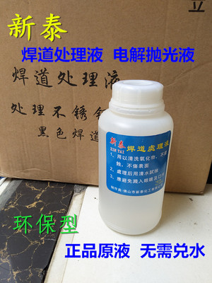 铁木真焊道专用焊道处理液不锈钢焊道抛光液焊黑斑电解清洗剂包邮