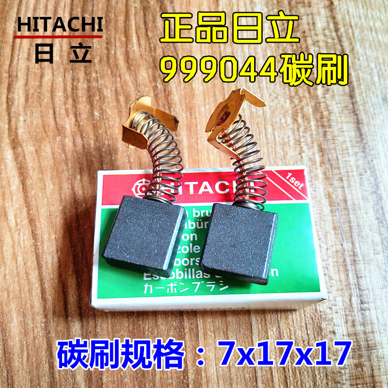 日立999044号碳刷95电镐44碳刷355切割机碳刷7x17x17CC14STA包邮