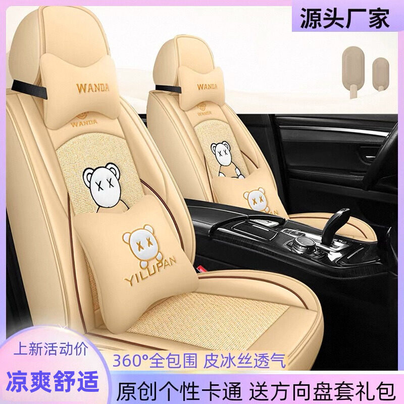 可爱卡通透气皮冰丝全包四季座套
