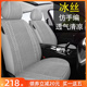 通用汽车坐垫 仿手编冰丝座套全包座椅套夏天专用凉垫四季 新款 夏季