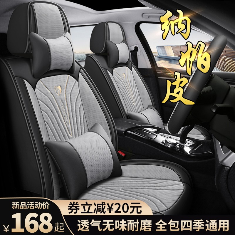 汽车坐垫四季通用全包围纳帕皮