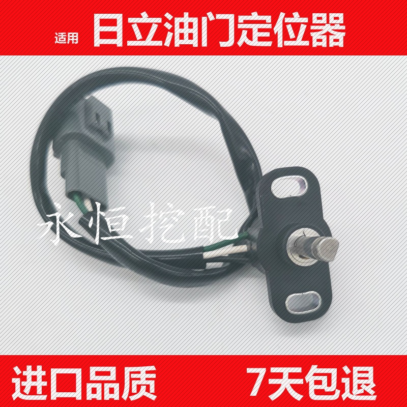 适用日立60 70 200 210 330 360-3-5-6挖掘机油门马达定位器配件