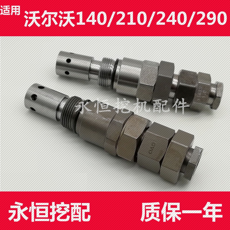 挖掘机配件沃尔沃EC140B/210B/240B分配阀主炮主溢流安全阀控制阀