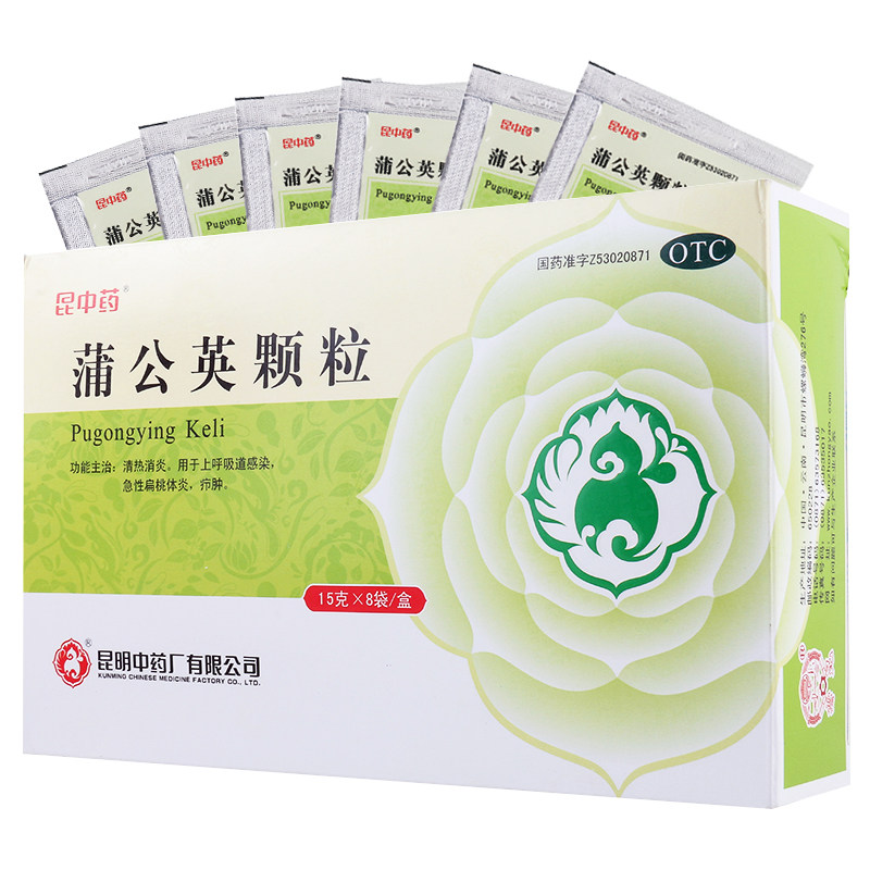 包邮】昆中蒲公英颗粒8袋清热消炎呼吸道感染急性扁桃体 昆中药