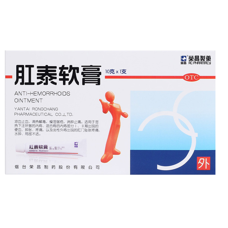 荣昌肛泰软膏10g内痔外痔混合痔肛裂便血肿胀痔疮膏痔疮药