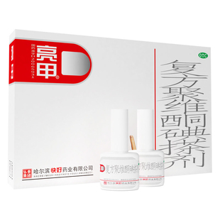 哈尔滨快好亮甲复方聚维酮碘搽剂