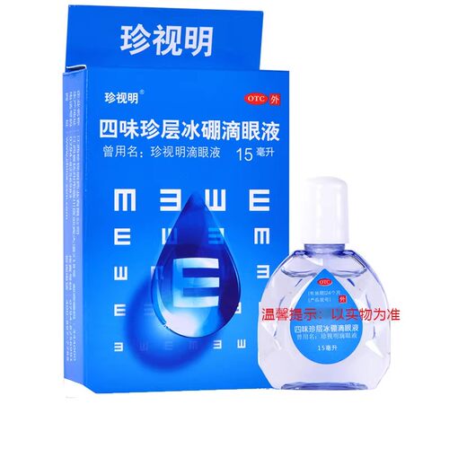 [珍视明]四味珍层冰硼滴眼液15ml*1瓶/盒