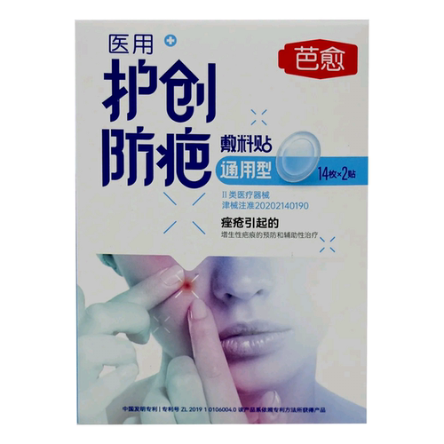 芭愈医用护创防疤敷料贴 痤疮贴28贴增生性疤痕贴
