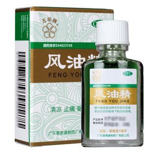 五环牌 清凉止痛驱风止痒 风油精3ml