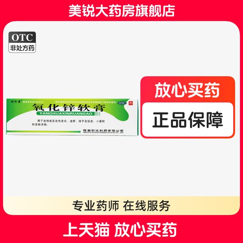 时珍康 氧化锌软膏20g