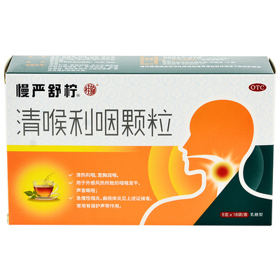 【慢严舒柠】清喉利咽颗粒5g*18袋/盒