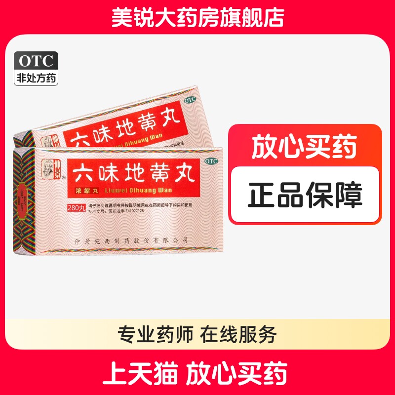 仲景 六味地黄丸(浓缩丸)280丸滋阴补肾 - 实物图
