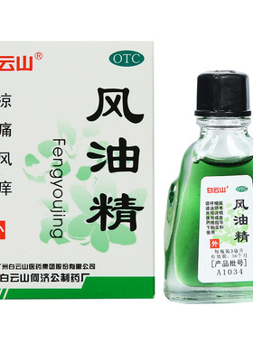 白云山风油精小瓶3ml 驱风清凉止痛止痒头痛