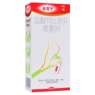 达克宁喷剂30ml盐酸特比萘芬喷雾剂手癣足癣体癣花斑癣