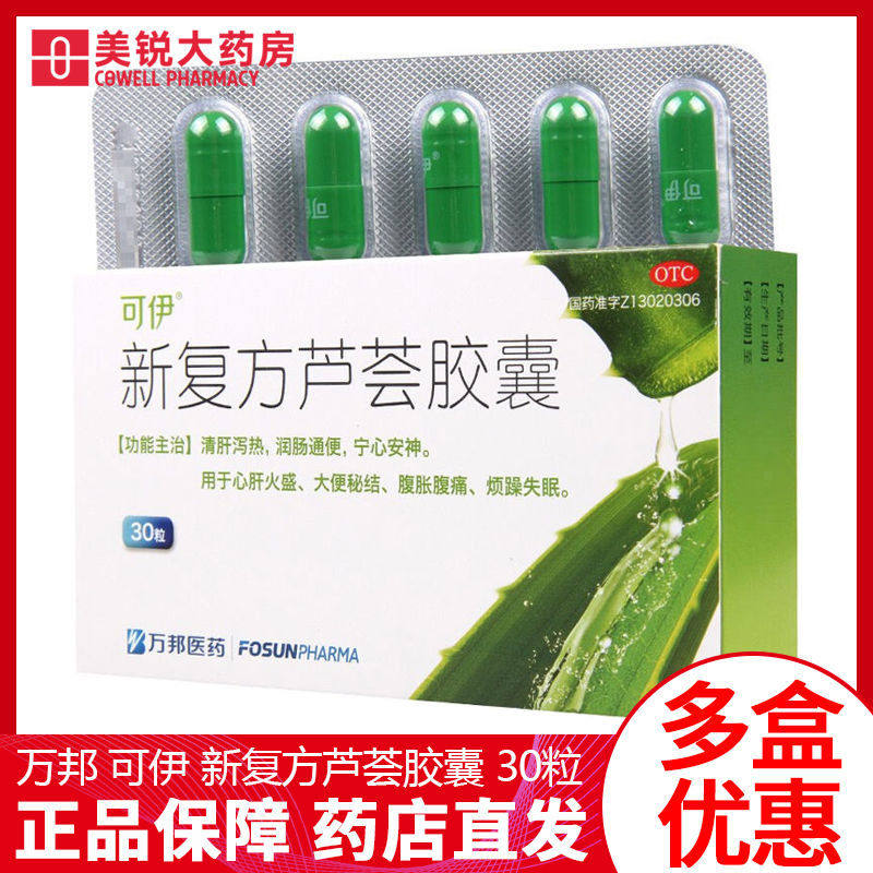 【可伊】新复方芦荟胶囊0.43g*30粒/盒