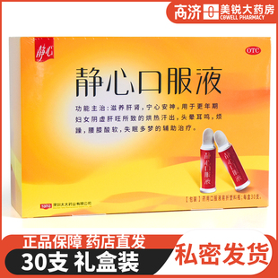 太太静心口服液30支滋养肝肾宁心安神更年期妇女阴虚肝旺烦躁失眠