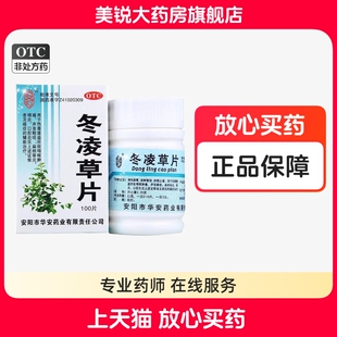 安灯 冬凌草片 100片