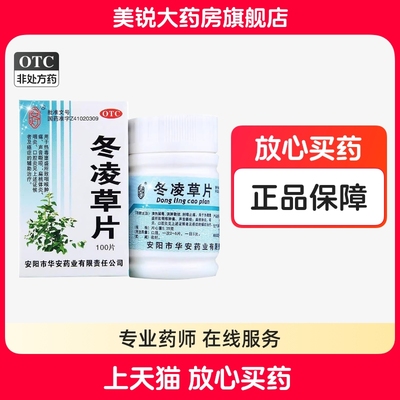 【安灯】冬凌草片250mg*100片/盒