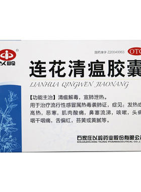 [以岭]连花清瘟胶囊0.35g*48粒/盒