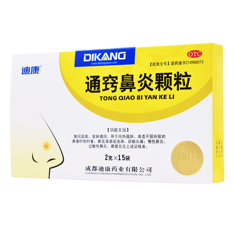 【迪康】通窍鼻炎颗粒2g*15袋/盒