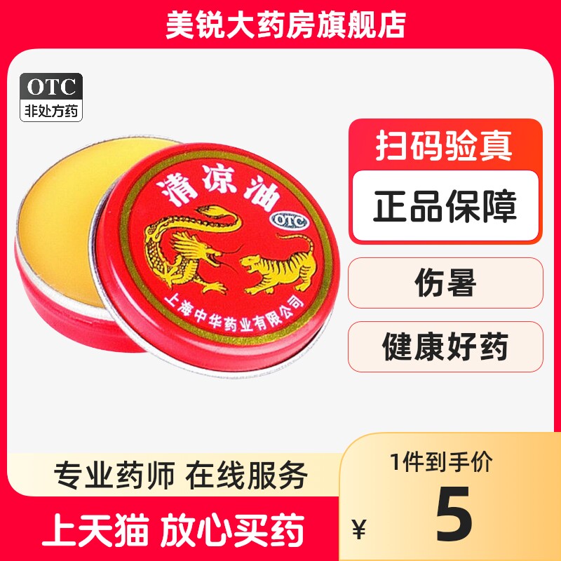 龙虎牌清凉油3g醒脑提神止痒伤暑头痛晕车蚊虫叮咬