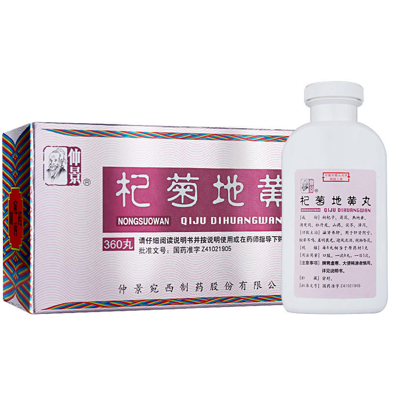 仲景杞菊地黄丸360丸治疗肝肾阴亏药枸菊地黄丸滋阴补肾头晕耳鸣